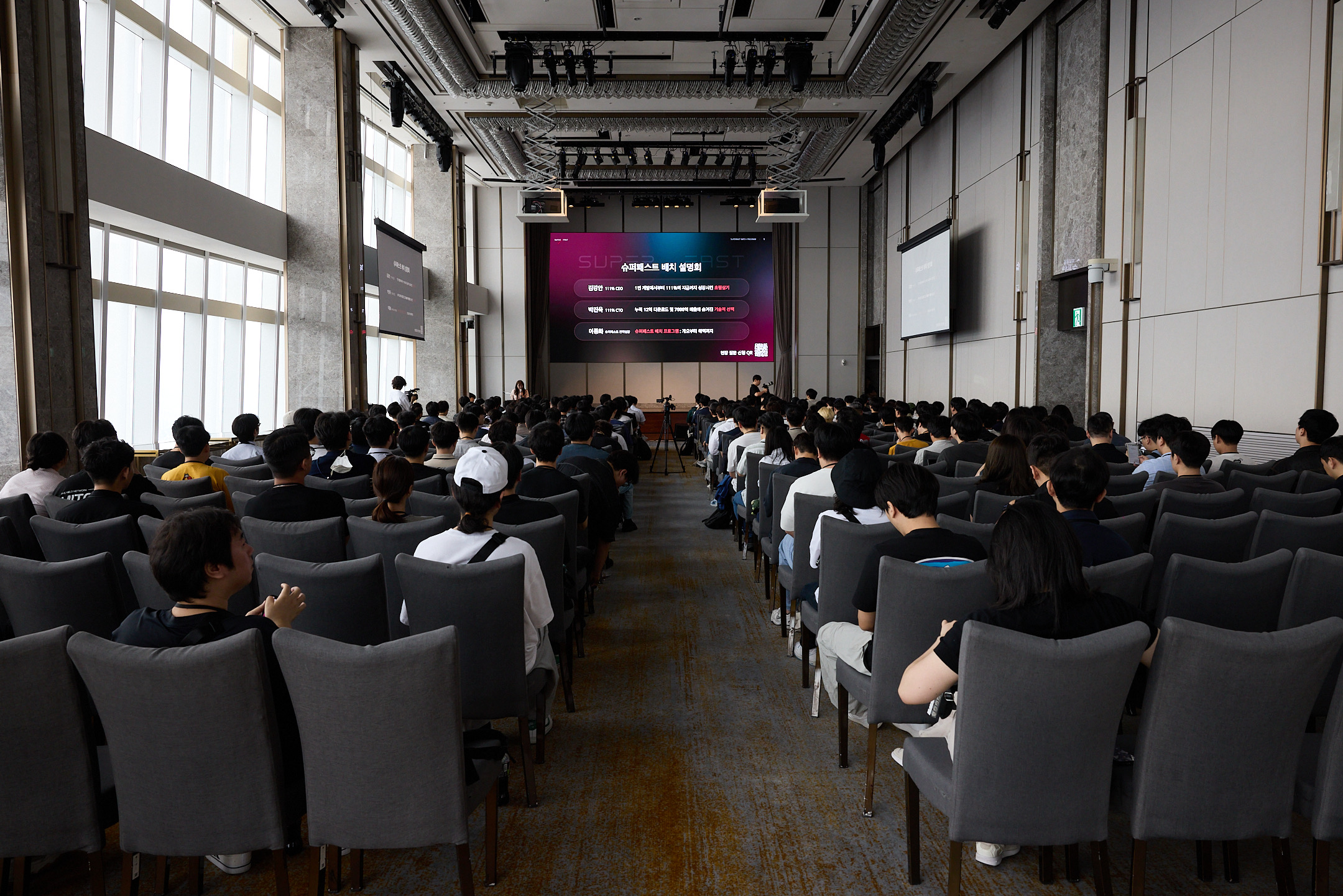 슈퍼패스트 배치 설명회